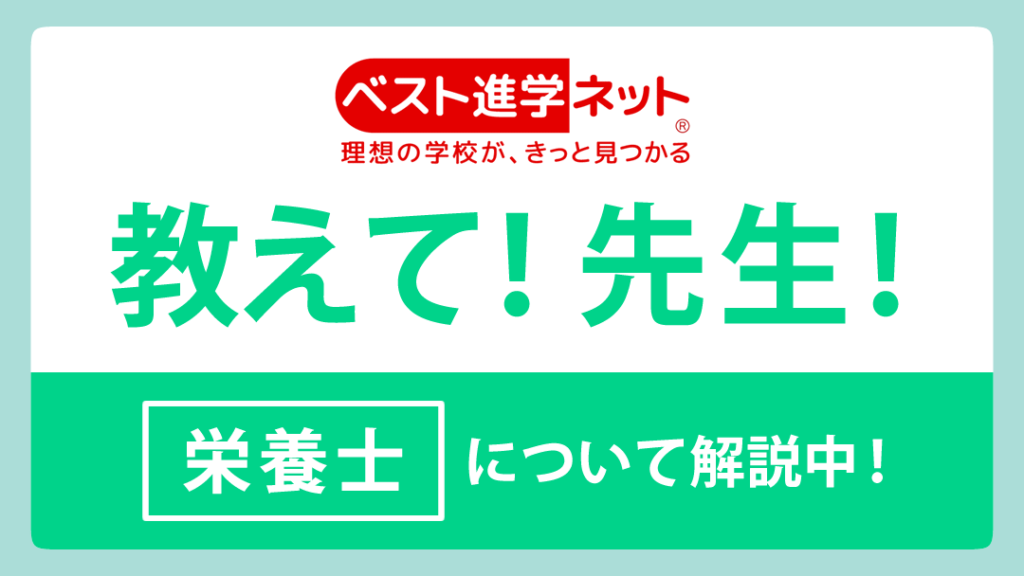 名古屋栄養専門学校 名古屋栄の栄養士養成施設 名古屋栄養専門学校 名古屋栄の栄養士養成施設